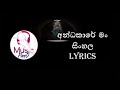 Andakare Man (Rap Song) Sinhala Song Lyrics