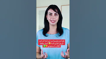 هل أنت متزوجة من ابن أمه أو أنت الرجل التابع لأمه الحل بطاقة المكان اسمعوني 