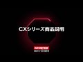 2021年1月23日発売 新製品ラケット ダンロップ「CX」シリーズ 商品説明