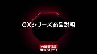 2021年1月23日発売 新製品ラケット ダンロップ「CX」シリーズ 商品説明