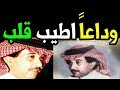 وفـاة الفنان السعودي فهد عبد المحسن منذ قليل وحـزن الملايين
