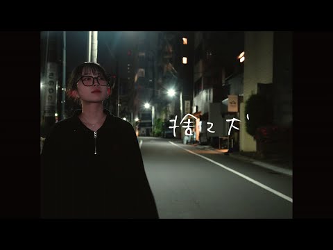 捨て犬 - ENEMY FLECK