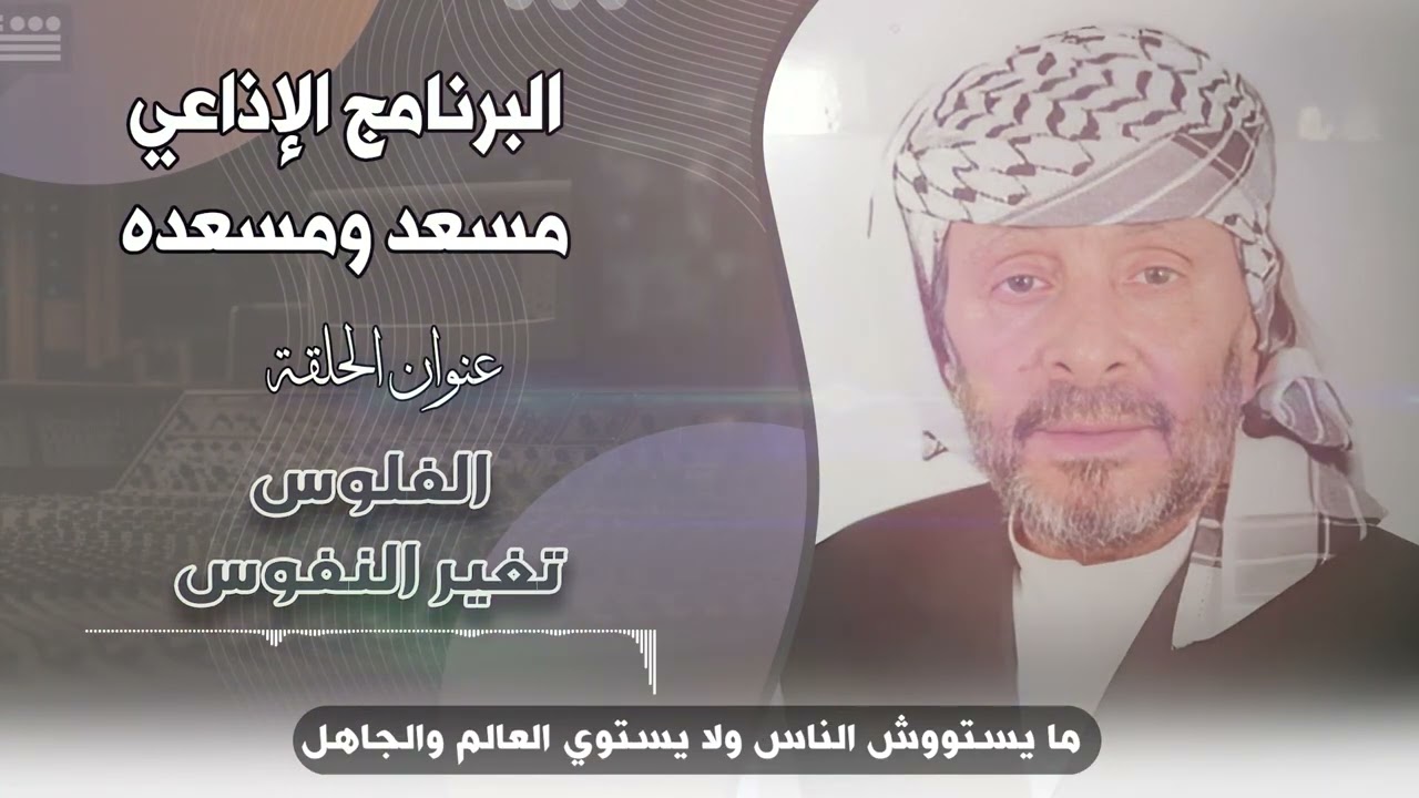 أسمع حوار #مسعد_ومسعده حين طلبت منه يزور أمها ويدي لها كيلو موز .. عنوان الحلقه الفلوس تغير النفوس