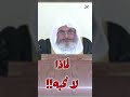 لماذا لا نحبه سبحانه و تعالى للشيخ محمد صالح المنجد لماذا لا نحبه سبحانه و تعالى للشيخ محمد صالح المنجد