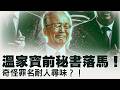 美軍全面備戰！美伊週末真會開戰嗎？以色列宣佈進入最高戒備：大戰一觸即發？溫家寶前秘書被雙開！辦假身分證為何成了特殊罪名？田學斌落馬只是開始？高層秘書接連出事！【每日直播精華｜天亮論政】07232026