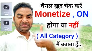 खुद चेक कर लो Channel Monetize होगा या नहीं ||Mobile wala youtuber