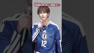 JI BLUE・白岩瑠姫＆髙塚大夢、日本代表ユニフォーム姿の完璧ビジュ