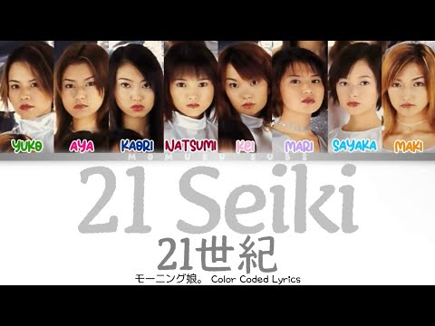 Morning Musume 「21 Seiki」 ~ Color Coded Lyrics 【JPN/ROM/ENG】