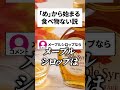 「め」から始まる食べ物は存在しない? #shorts
