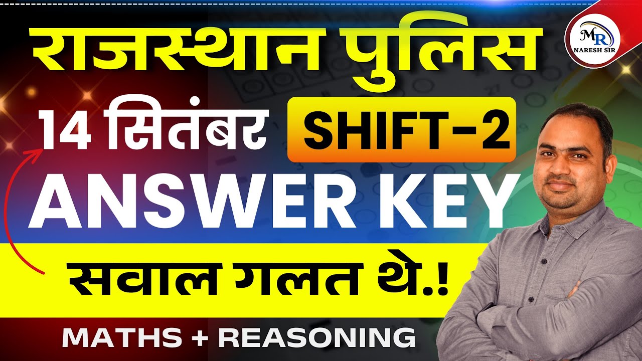 Полиция Раджастхана | Ключ с ответом и решением | Shift - 2 | राजस्थान पुलिस | Решение по математ...