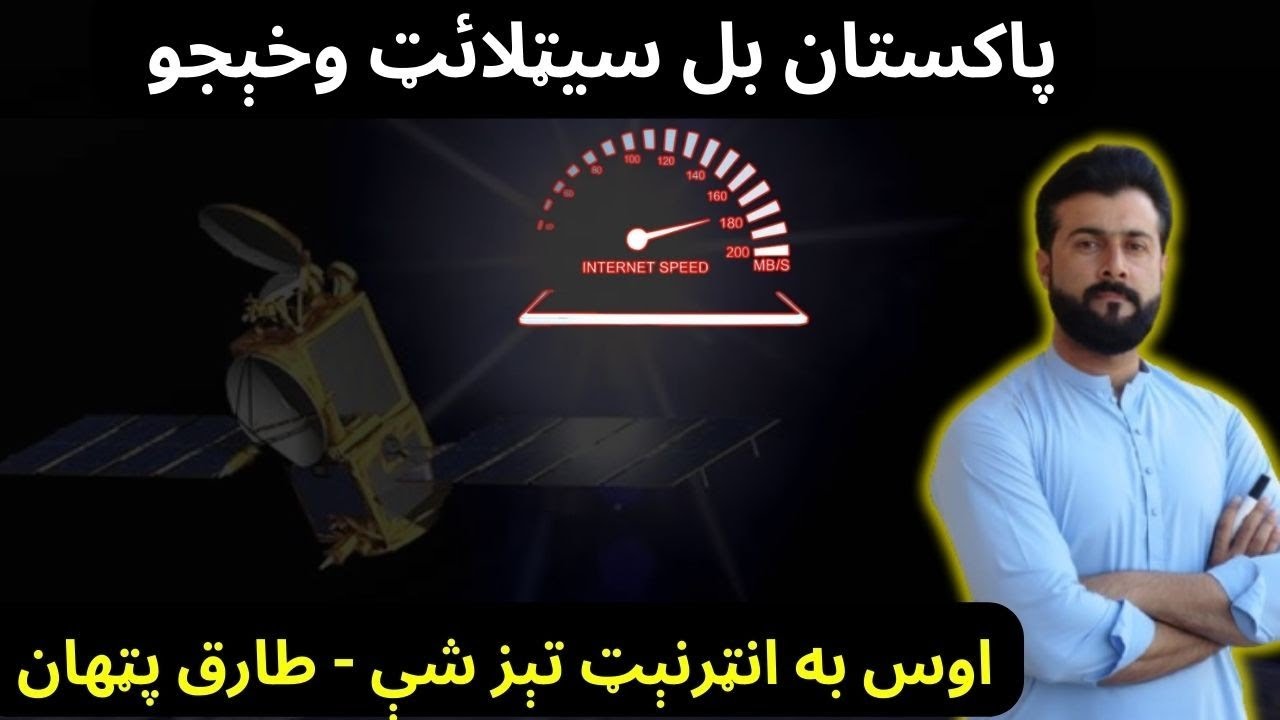 Pakistan launched another Satellite PAKSAT MM1 -  Purpose and functions explained by Tariq Pathan