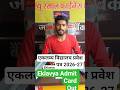 एकलव्य मॉडल आवासीय विद्यालय – माता शबरी, केएसपी – कक्षा 6 में प्रवेश के लिए मॉडल लड़कों #ADMITCARD
