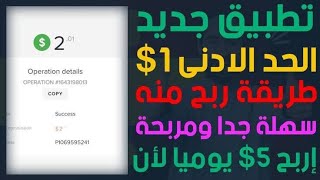 تطبيق نزل جديد لربح رصيد بايير والبايبال مجانا 2022 😍 screenshot 1