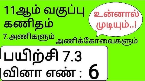11th Maths Tamil Medium Chapter 7 Exercise 7.3 Sum 6