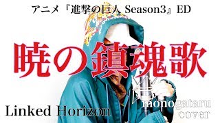 暁の鎮魂歌 歌詞 Linked Horizon ふりがな付 歌詞検索サイト Utaten