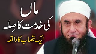 Maan Ki Khidmat Ka Sila - Maulana Tariq Jameel Latest Bayan 6 November 2018