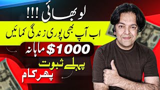 $1000, How to Earn Money Online Without Investment | Best Online Earning Platform Anjum Iqbal screenshot 5