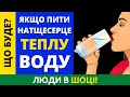 Що станеться з тілом якщо пити теплу воду вранці натщесерце Що станеться з тілом якщо пити теплу воду вранці натщесерце