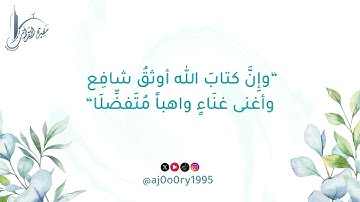 تلاوة لما تيسر من سورتي النساء والمائدة من ليالي رمضان | القارئ عامر رشيد