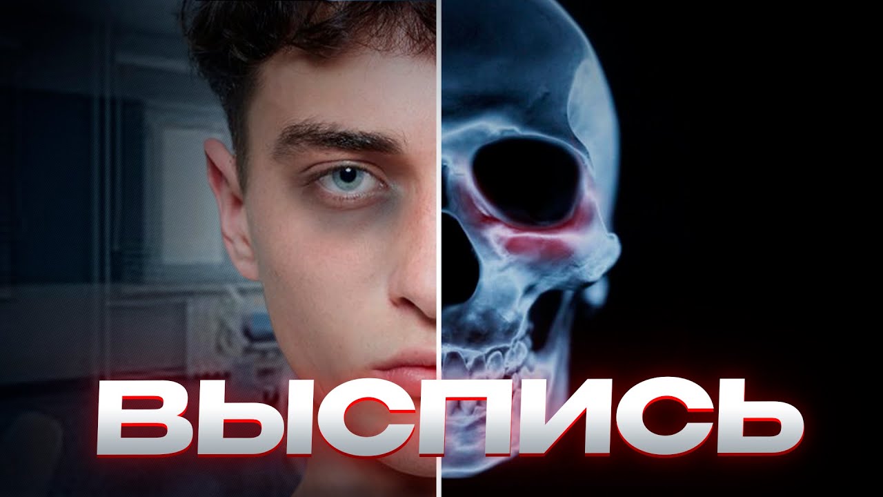ВЫСПИСЬ!