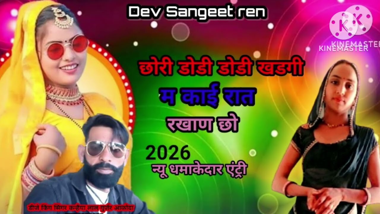 #सिंगर_कन्हैया_लाल_गुर्जर