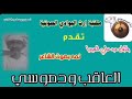 نمة العاقب ودموسي نمة العاقب ودموسي
