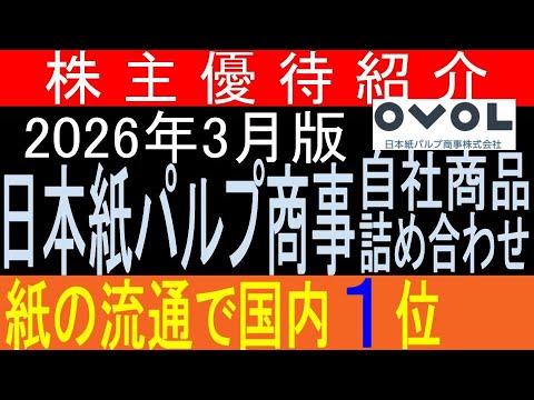 【株主優待】を業績の推移から見てみよう【東証8032 日本紙パルプ商事】