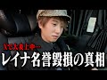 【大炎上中】丸の内OLレイナに名誉毀損で訴えられそうな件についての真相をお伝えします。