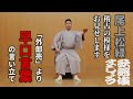 尾上松緑、稽古をお見せします① 「外郎売」より早口言葉の言い立て【歌舞伎ましょう】
