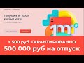 Оформи мультивалютную Альфа карту с бесплатным обслуживанием и получи 500 руб.