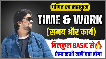 Time & Work (समय और कार्य) Tricks/Shortcuts/Basic | Insp. Mohit Goyal Sir #ssc #ssc_cgl