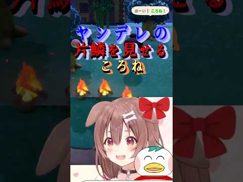 ヤンデレの片鱗を見せるころね #shorts #vtuber #戌神ころね #切り抜き #ホロライブ