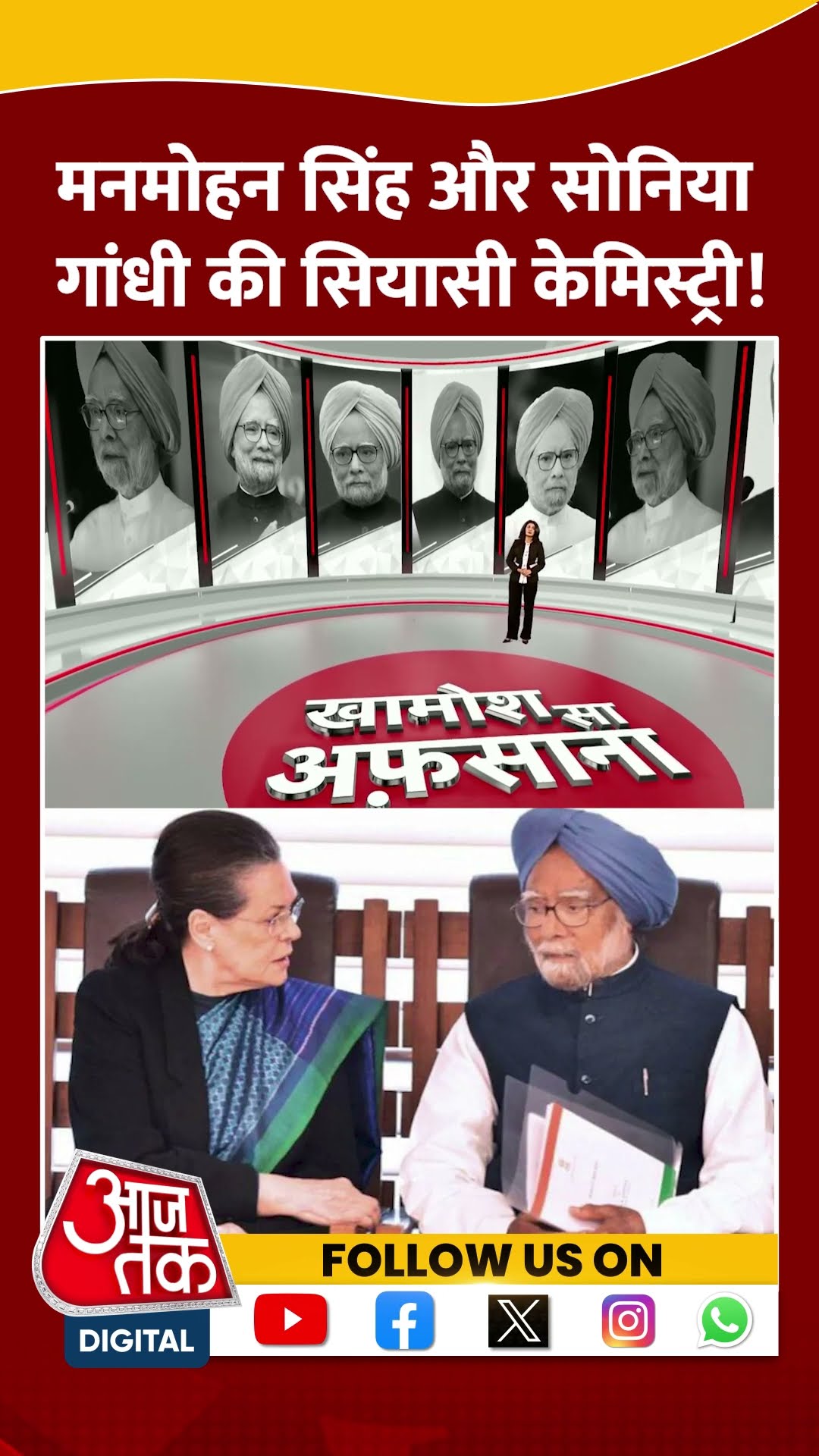 Dr. Manmohan Singh और Sonia Gandhi की सियासी केमिस्ट्री! | Congress | Viral Video | #shorts