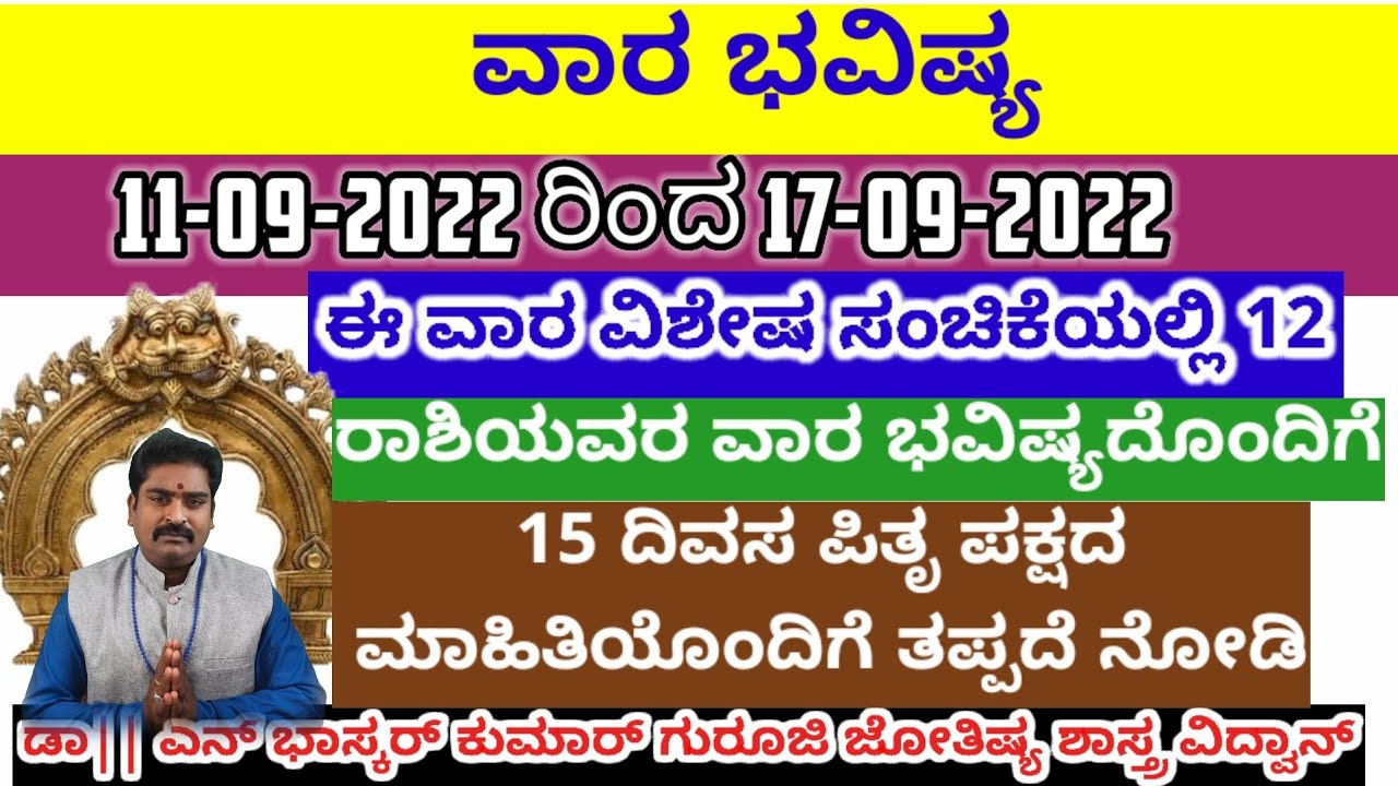 Vara Bhavishya Kannada 11 09 22 To 17 09 22 Weekly Horoscope In Kannada Vara bhavishya kannada 11 09 22 to 17 09 22 weekly horoscope in kannada