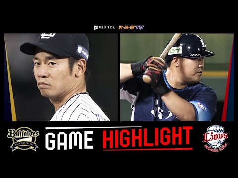 2023年9月6日 オリックス対埼玉西武 試合ハイライト - YouTube