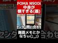 【ガラケー】FOMA N900iの中身を見たら懐すぎた(藁)