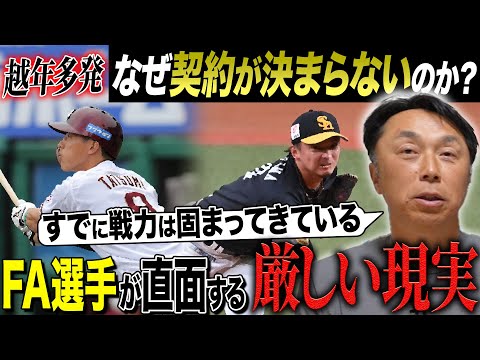 【緊急考察】有原日本ハム復帰はなぜ実現した!? “澤村が引退へ” 東浜＆辰己FA選手に突きつけられた厳しい現実