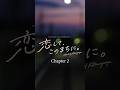 【北名古屋市制20周年】恋してこのまちに。<Chapter2>#北名古屋市#市制20周年#恋まち#ショートドラマ