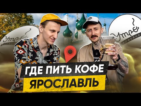 Где пить кофе