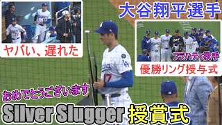 シルバースラッガー授賞式【大谷翔平選手】対デトロイト・タイガース