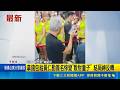 拿錢包給黃仁勳簽名慘變"散財童子" 結局神反轉 千元鈔全被黃仁勳發給Show Girl 結局神反轉｜三立新聞LIVE
