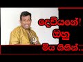 ඇදහිය හැකිද? ඔහු මිය ගිහින්....