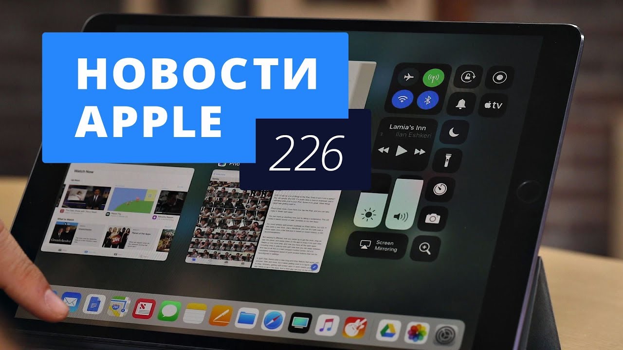 Новости Apple, 226 выпуск: iOS 11.0.2 и Apple Watch Series 3.. Фото.