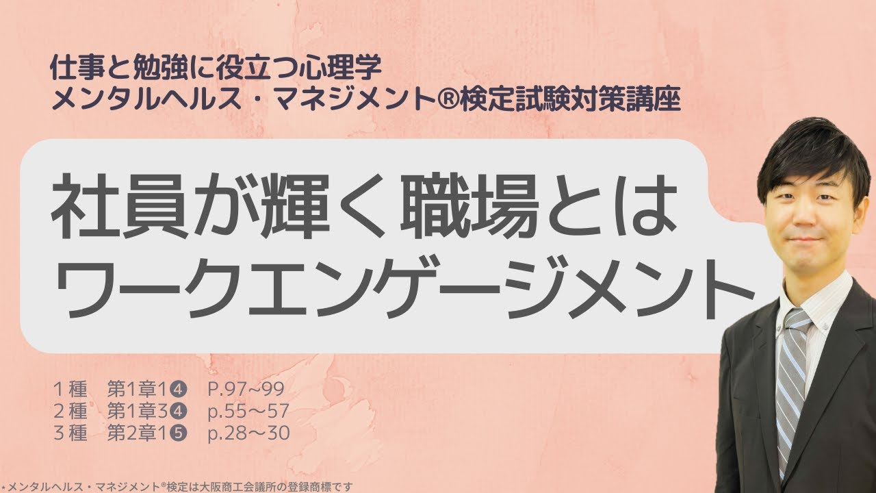 Ⅲ⑭社員が輝く職場とは！ワークエンゲージメント