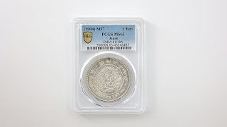 1904 日本 明治37年 1円銀貨(小型) PCGS MS 63 未使用品 | 日本,日本