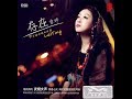 苦果 雷婷 Lei Ting 苦果 雷婷 Lei Ting