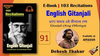 Ogo Amar Ei Jibaner | Gitanjali 91 | Debesh Thakur     onlyrabindranath