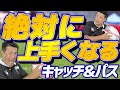 【ラグビー練習メニュー】絶対に上手くなるキャッチ＆パス