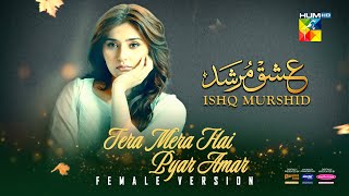 𝐓𝐞𝐫𝐚 𝐌𝐞𝐫𝐚 𝐇𝐚𝐢 𝐏𝐲𝐚𝐫 𝐀𝐦𝐚𝐫💞Female Version - Ishq Murshid [ OST ] - Singer Fabiha Hashmi - HUM TV Resimi