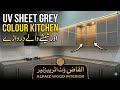 Modern Grey UV Sheet Kitchen Design 2026 | Glass Door Cabinets by Alfaiz Wood Interior#interior
